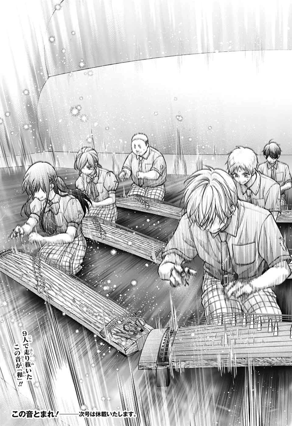 この音とまれ! 第140話 - 35
