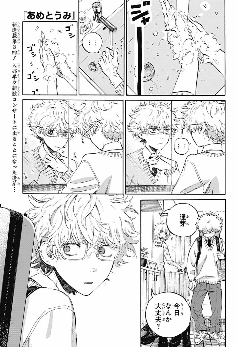 あめとうみ 第3話 - 1