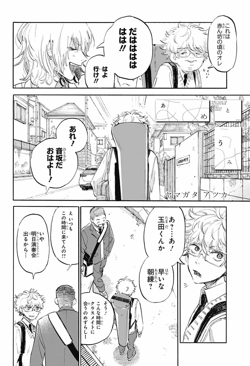 あめとうみ 第3話 - 2