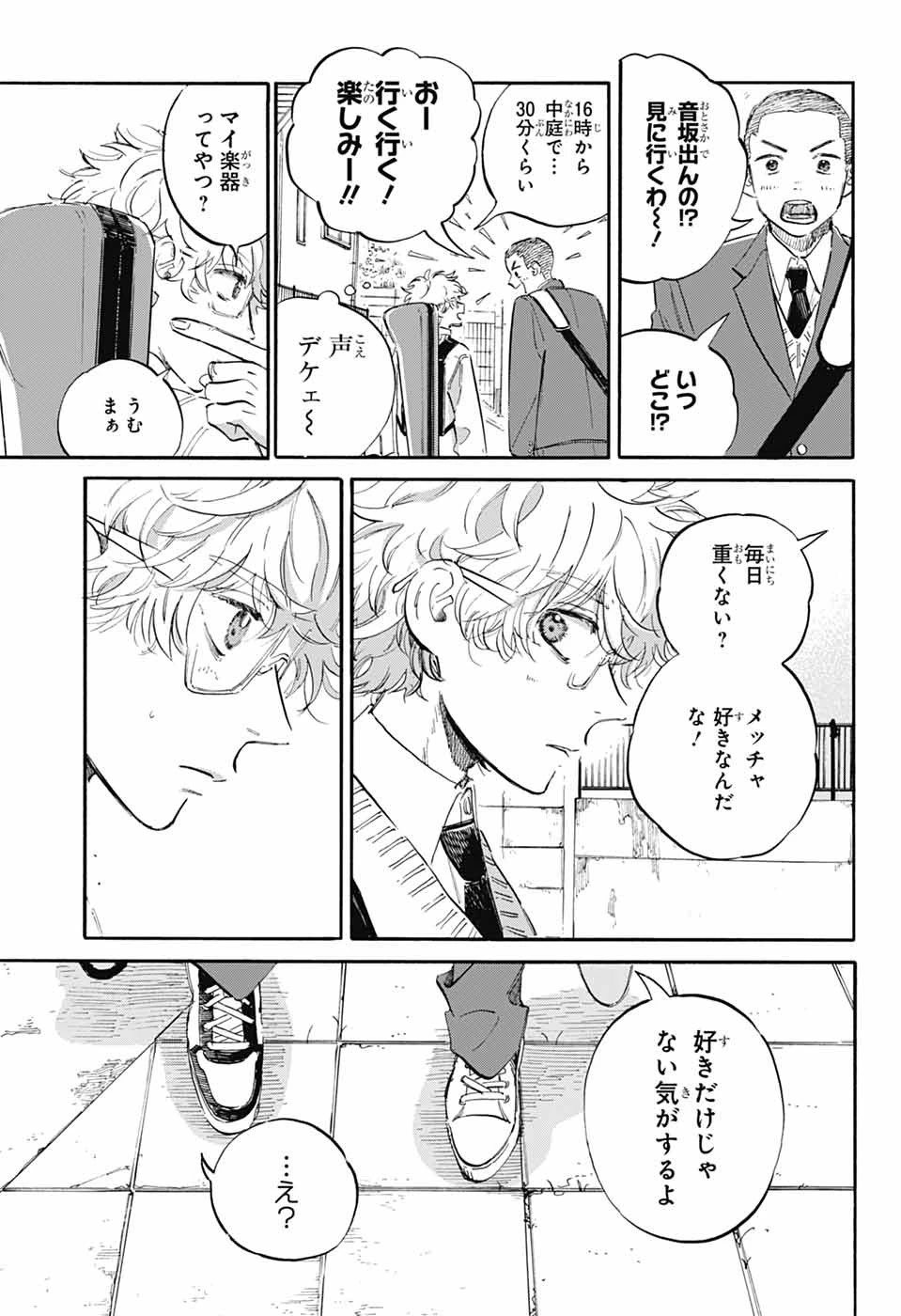 あめとうみ 第3話 - 3