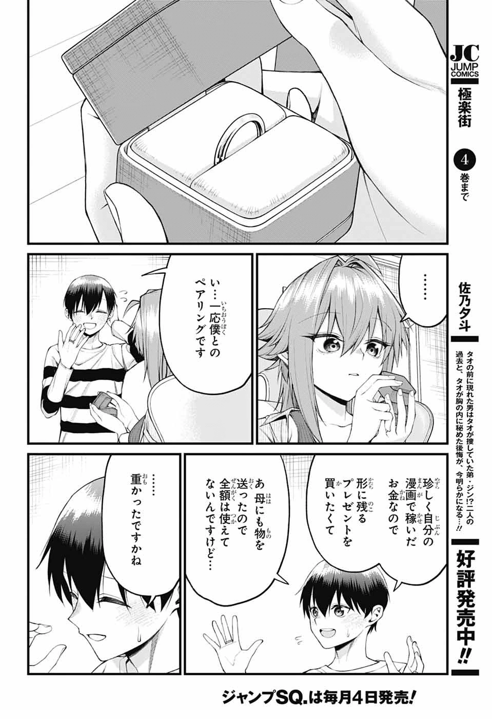 茜部先生は照れ知らず 第28話 - 2
