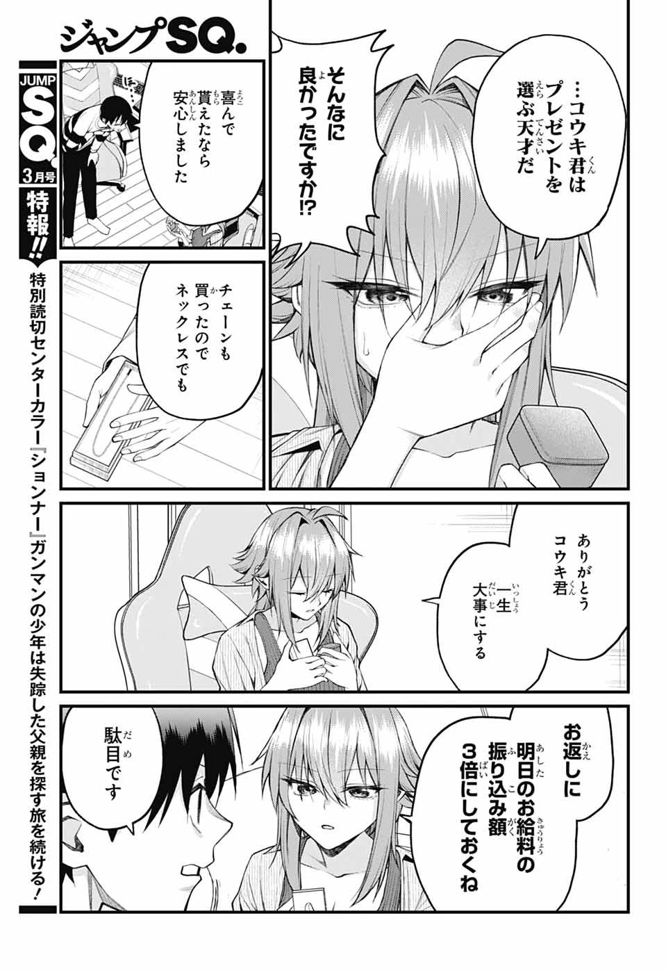 茜部先生は照れ知らず 第28話 - 3