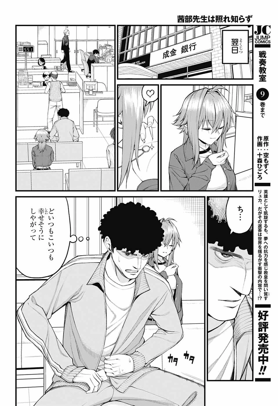 茜部先生は照れ知らず 第28話 - 4