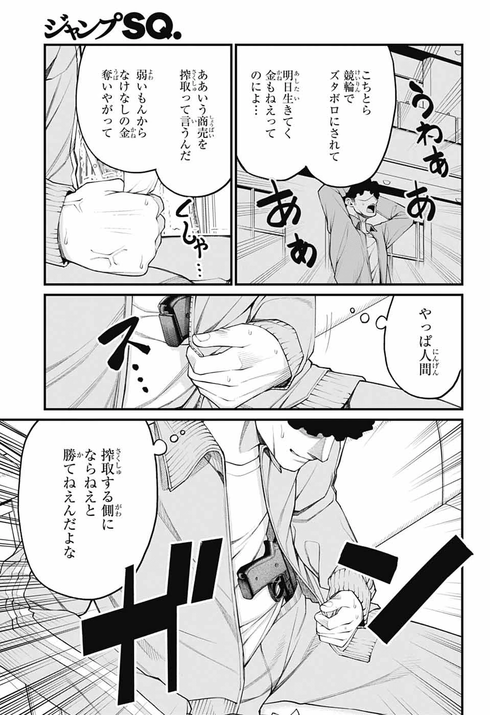 茜部先生は照れ知らず 第28話 - 5