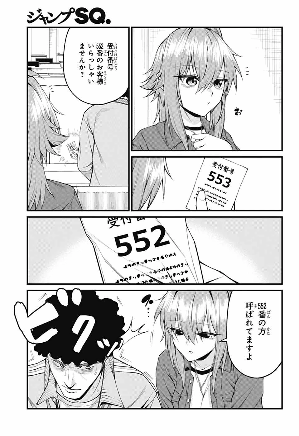 茜部先生は照れ知らず 第28話 - 7