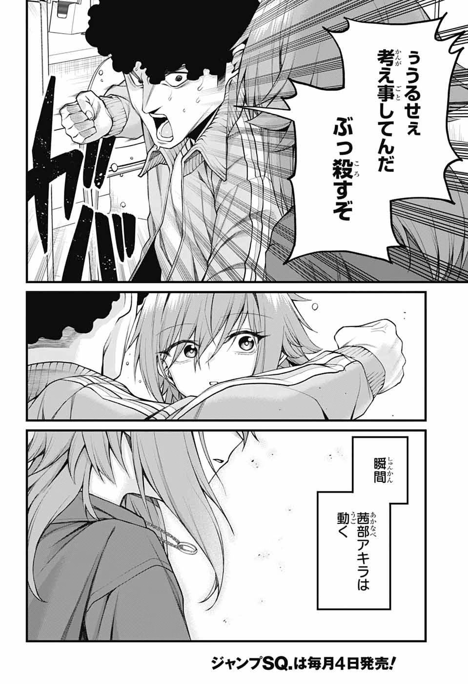 茜部先生は照れ知らず 第28話 - 8