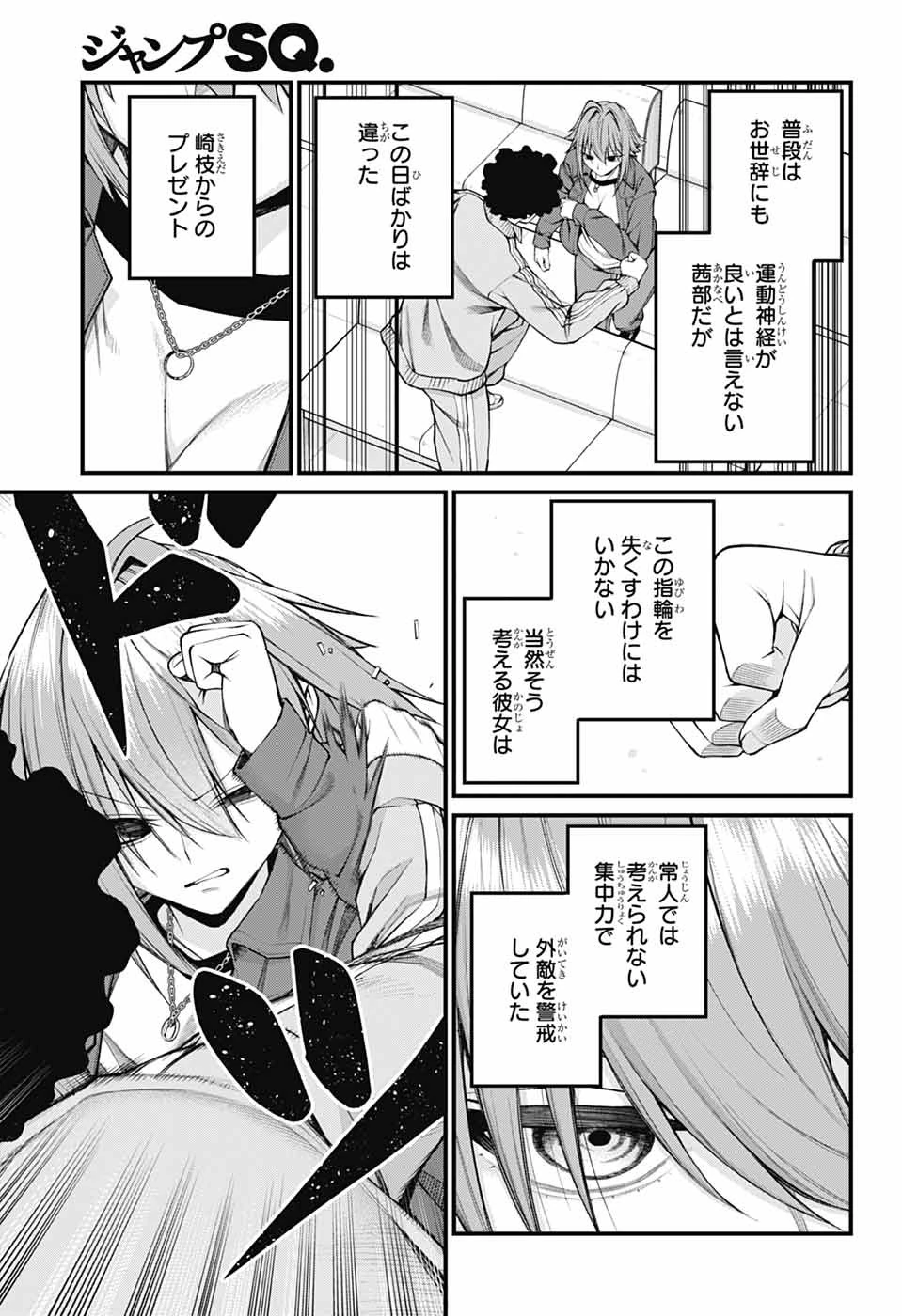 茜部先生は照れ知らず 第28話 - 9