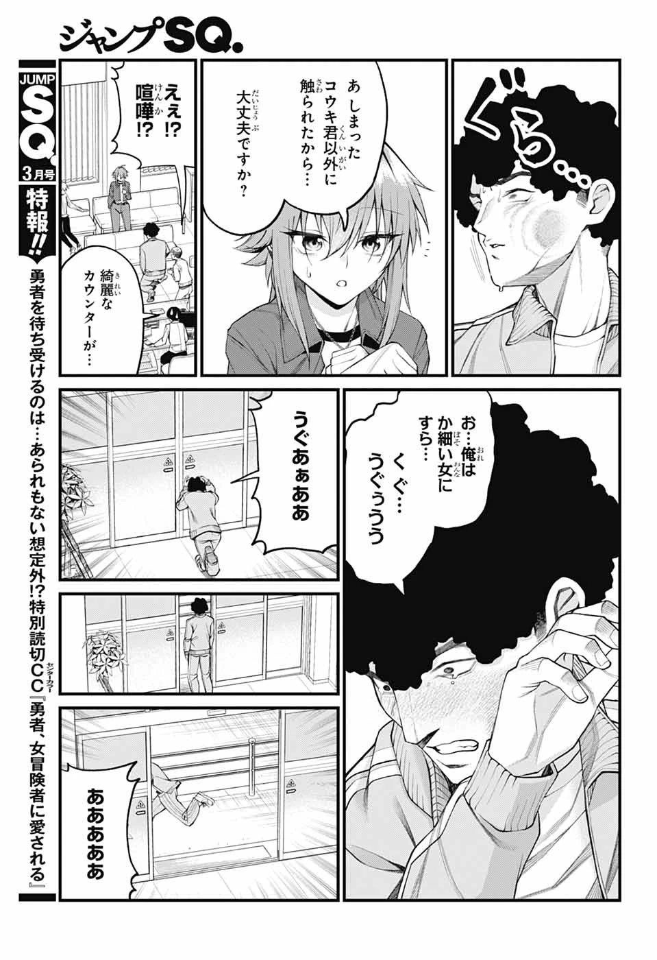 茜部先生は照れ知らず 第28話 - 11