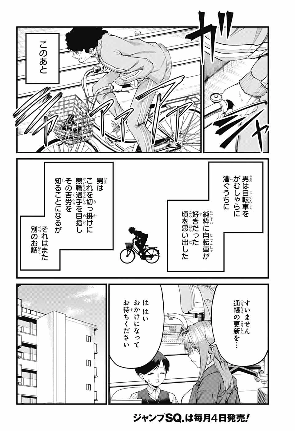 茜部先生は照れ知らず 第28話 - 12