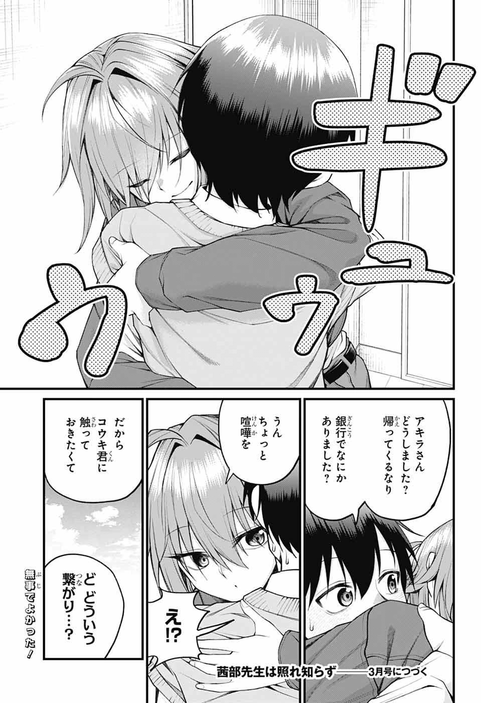 茜部先生は照れ知らず 第28話 - 13