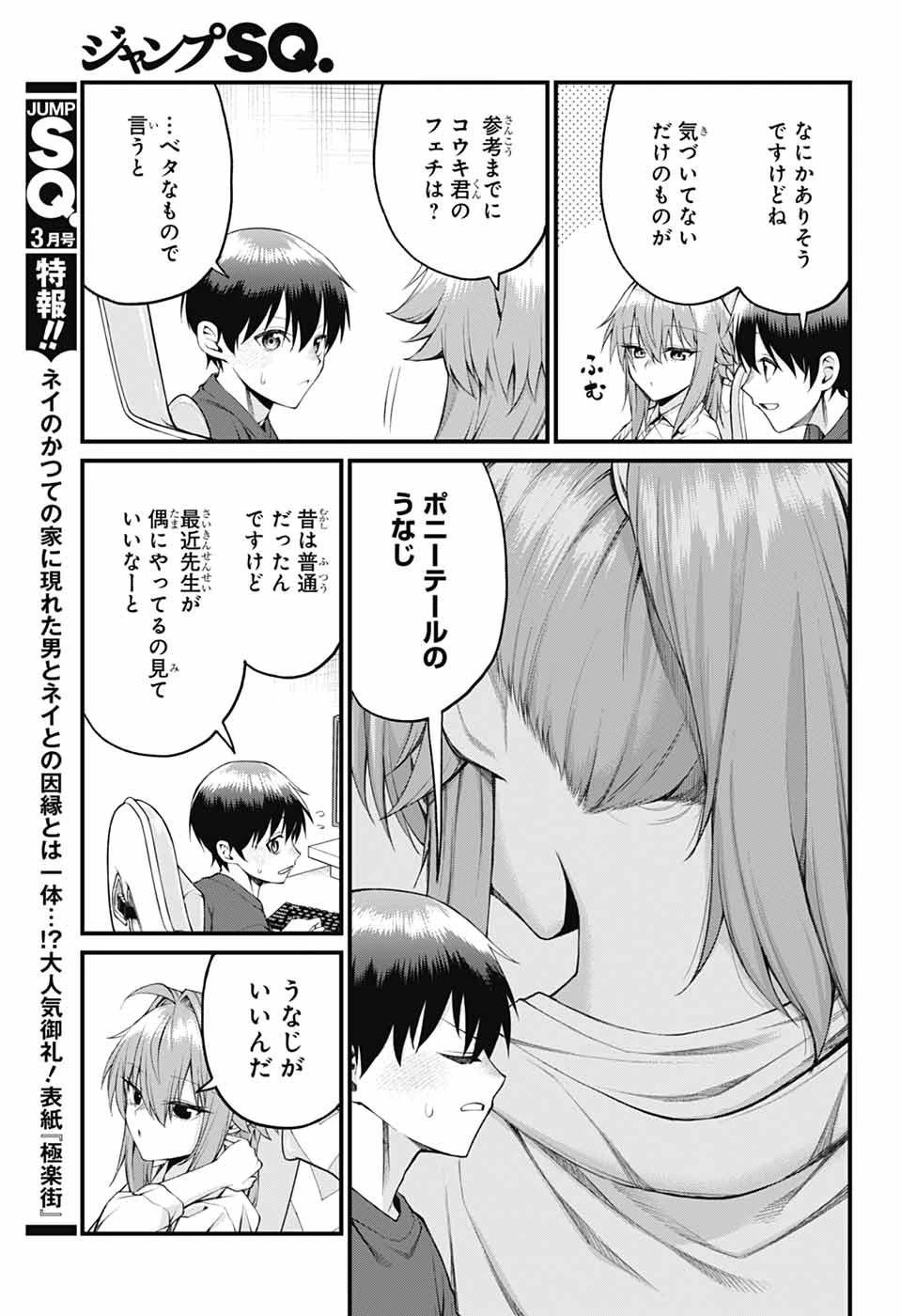 茜部先生は照れ知らず 第27話 - 3