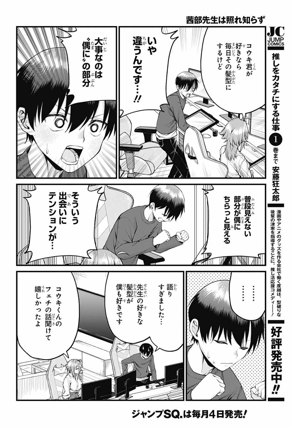 茜部先生は照れ知らず 第27話 - 4