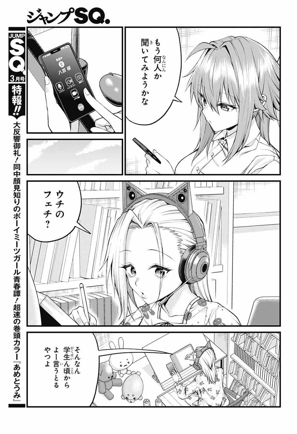 茜部先生は照れ知らず 第27話 - 5