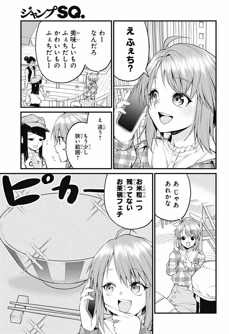 茜部先生は照れ知らず 第27話 - 7