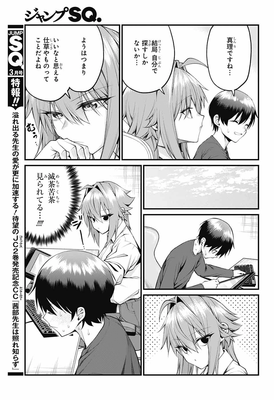 茜部先生は照れ知らず 第27話 - 9