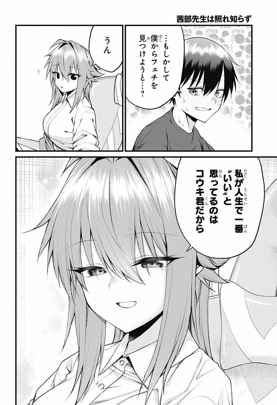 茜部先生は照れ知らず 第27話 - 10