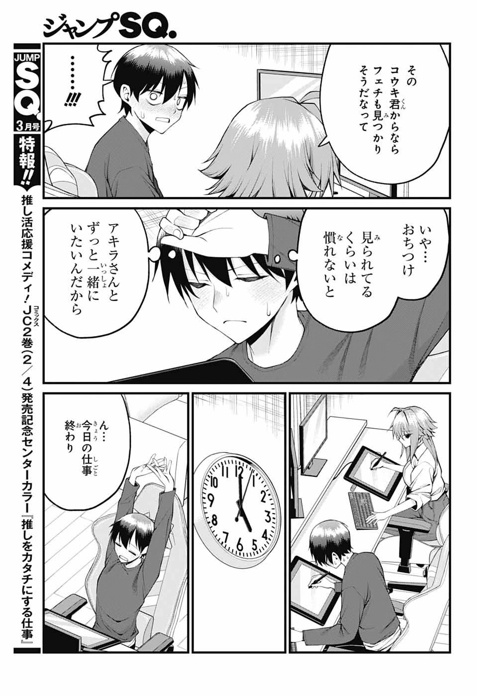 茜部先生は照れ知らず 第27話 - 11