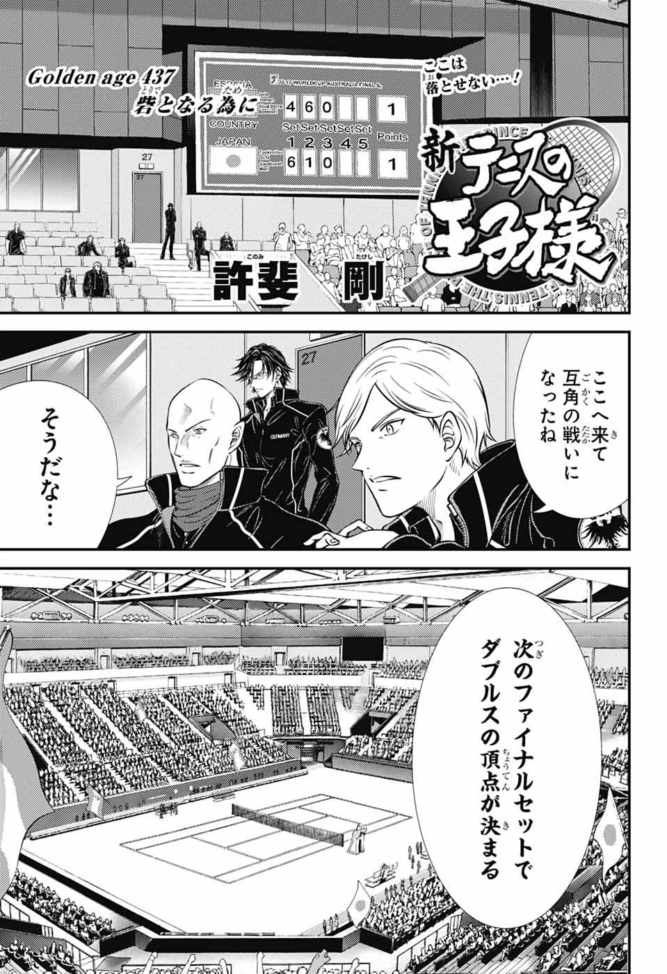 新テニスの王子様 第437話 - 1