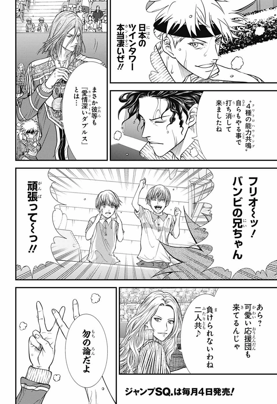 新テニスの王子様 第437話 - 2