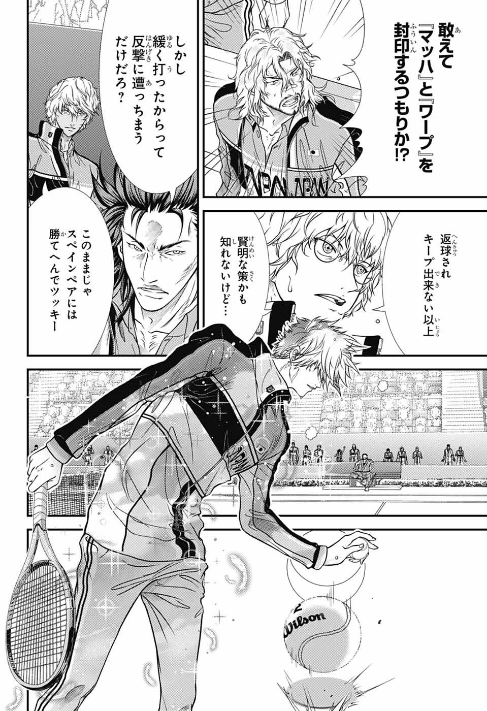 新テニスの王子様 第437話 - 8