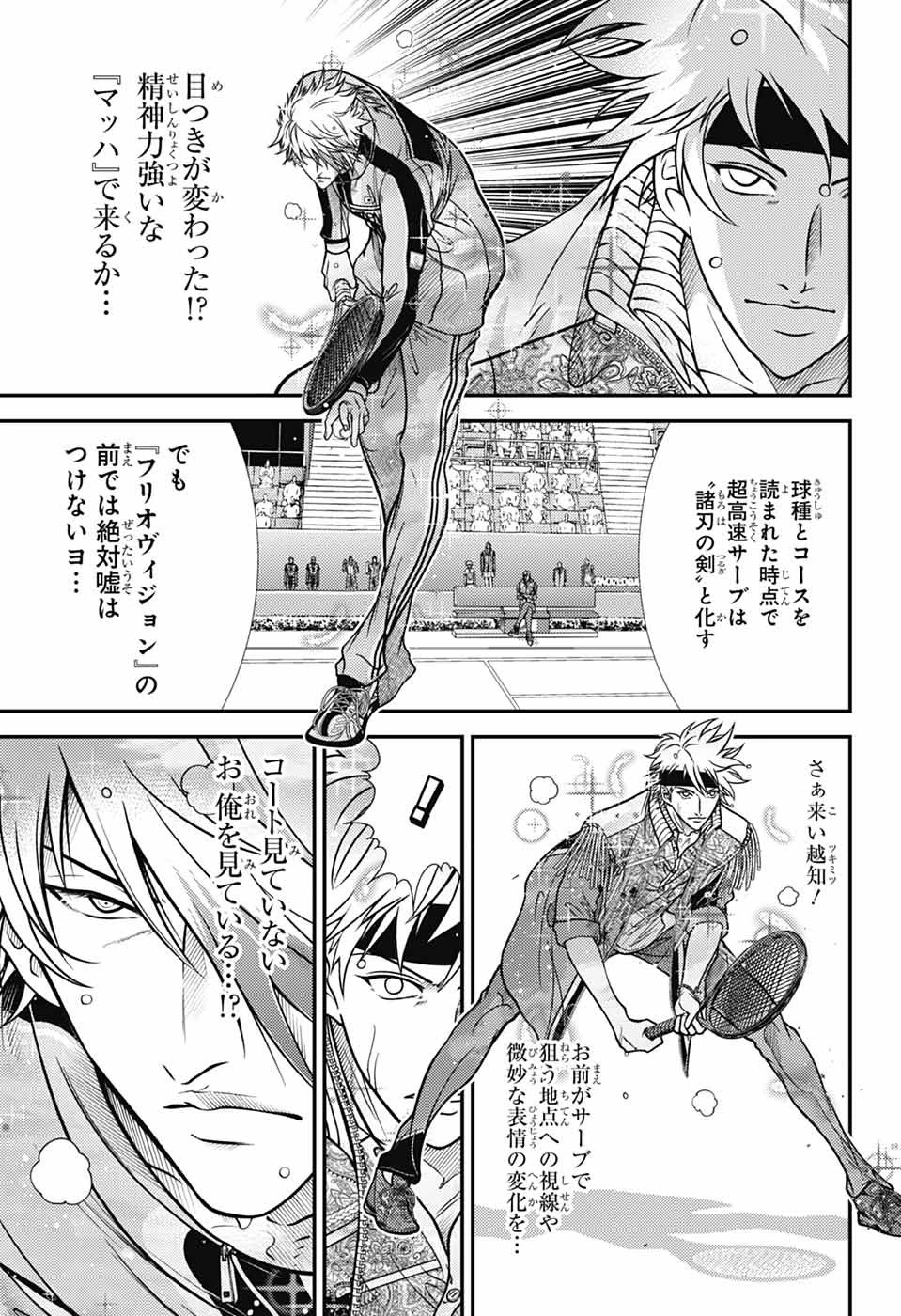 新テニスの王子様 第437話 - 11