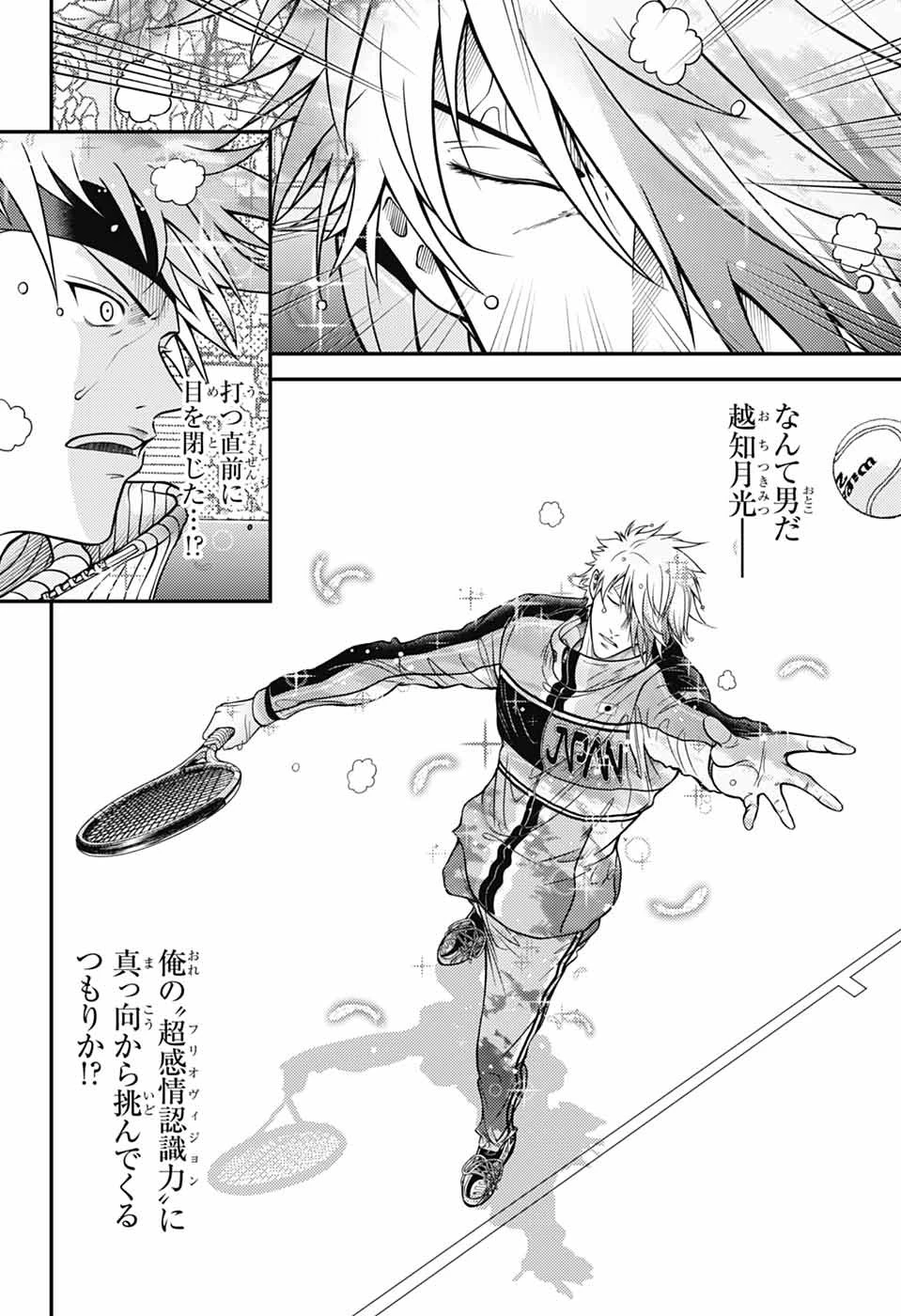 新テニスの王子様 第437話 - 12