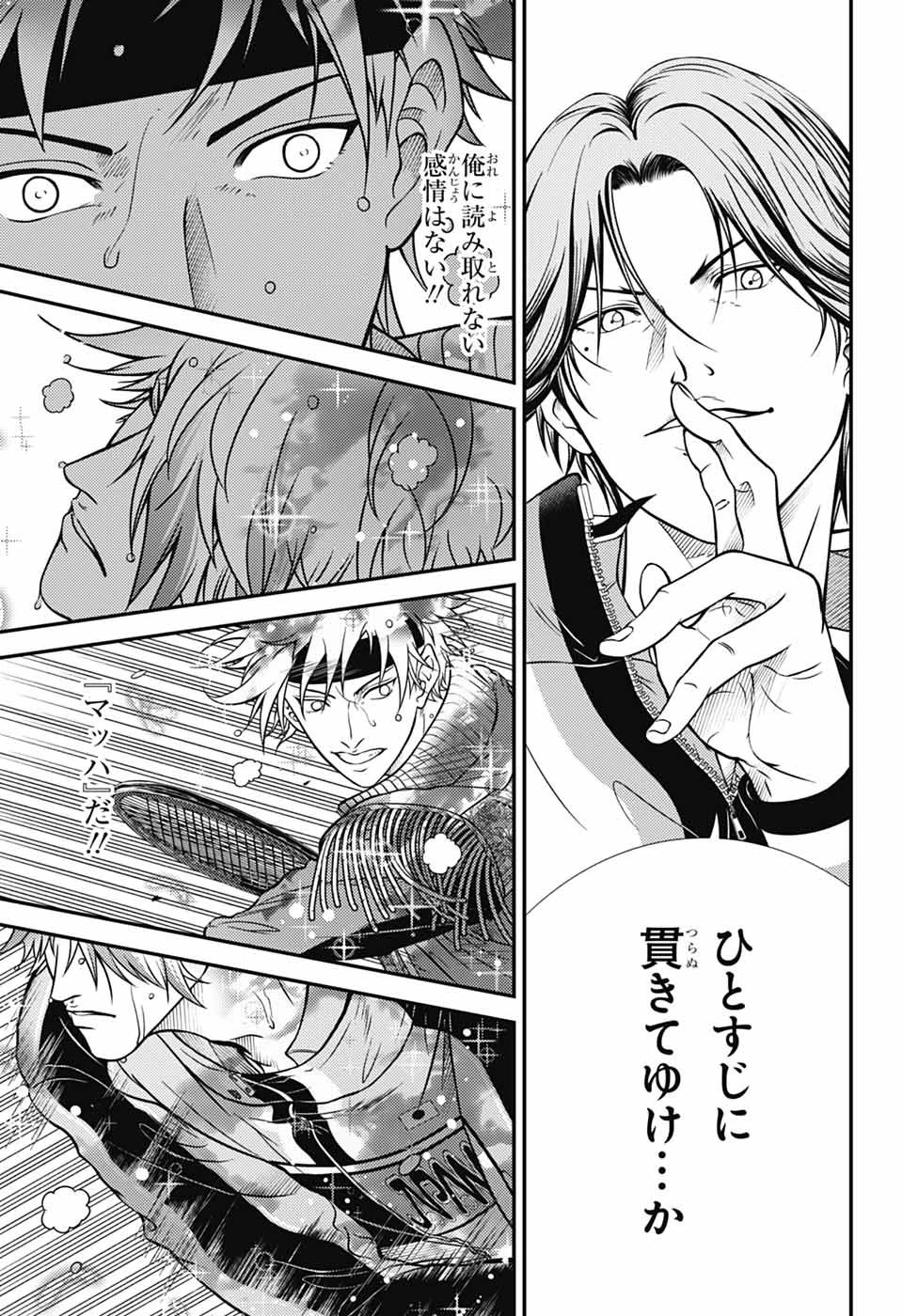 新テニスの王子様 第437話 - 13