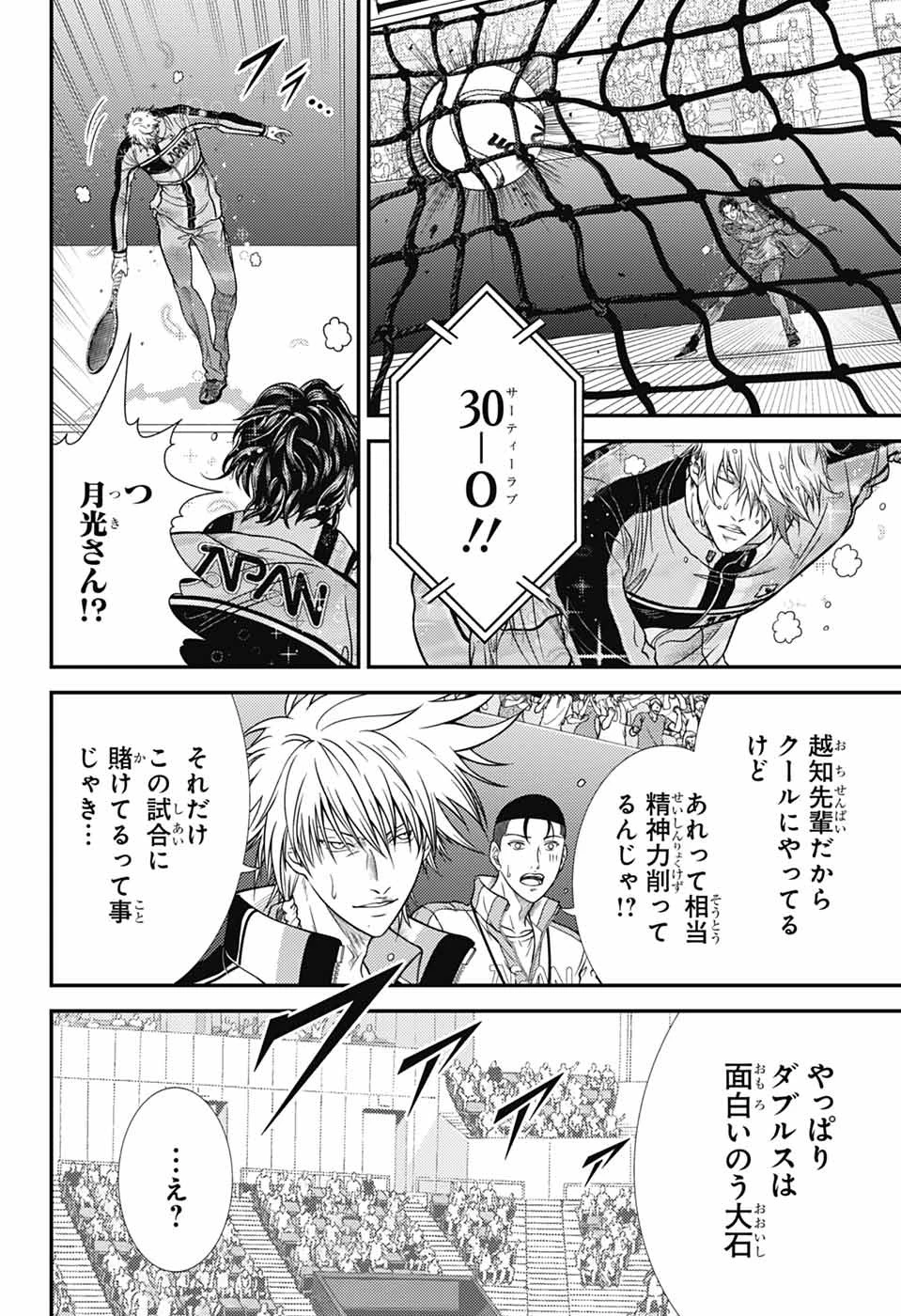 新テニスの王子様 第437話 - 16