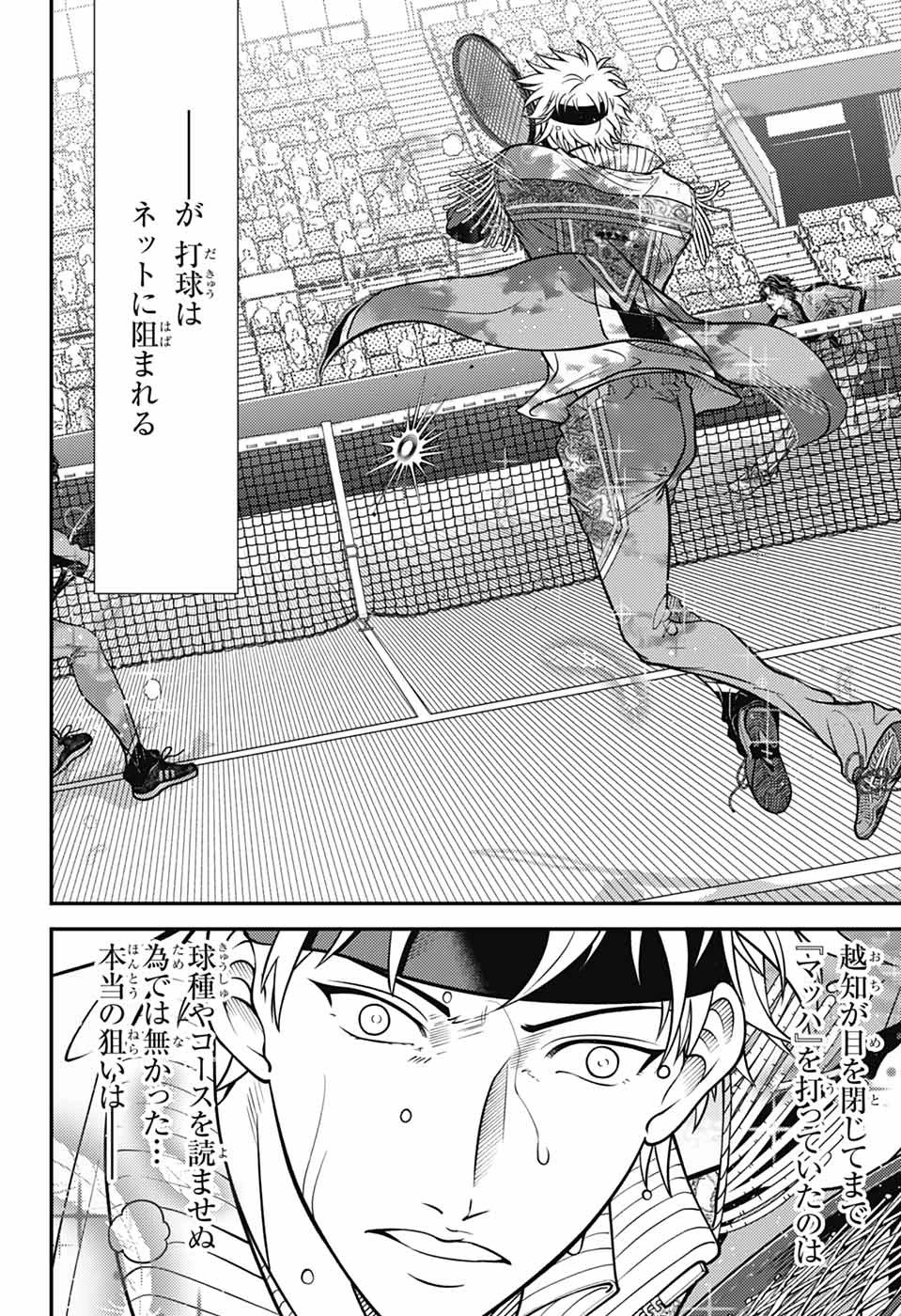 新テニスの王子様 第437話 - 18