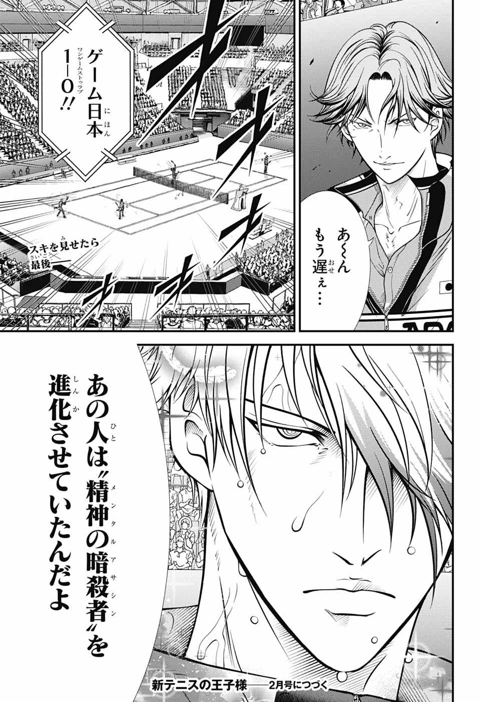 新テニスの王子様 第437話 - 19