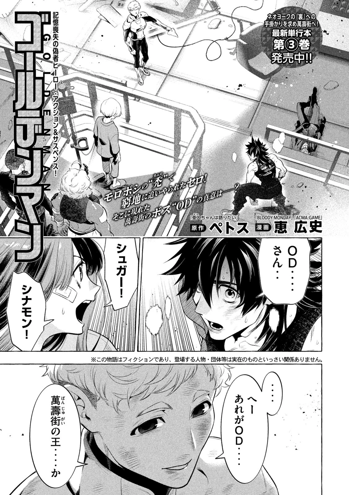 ゴールデンマン 第34話 - 1