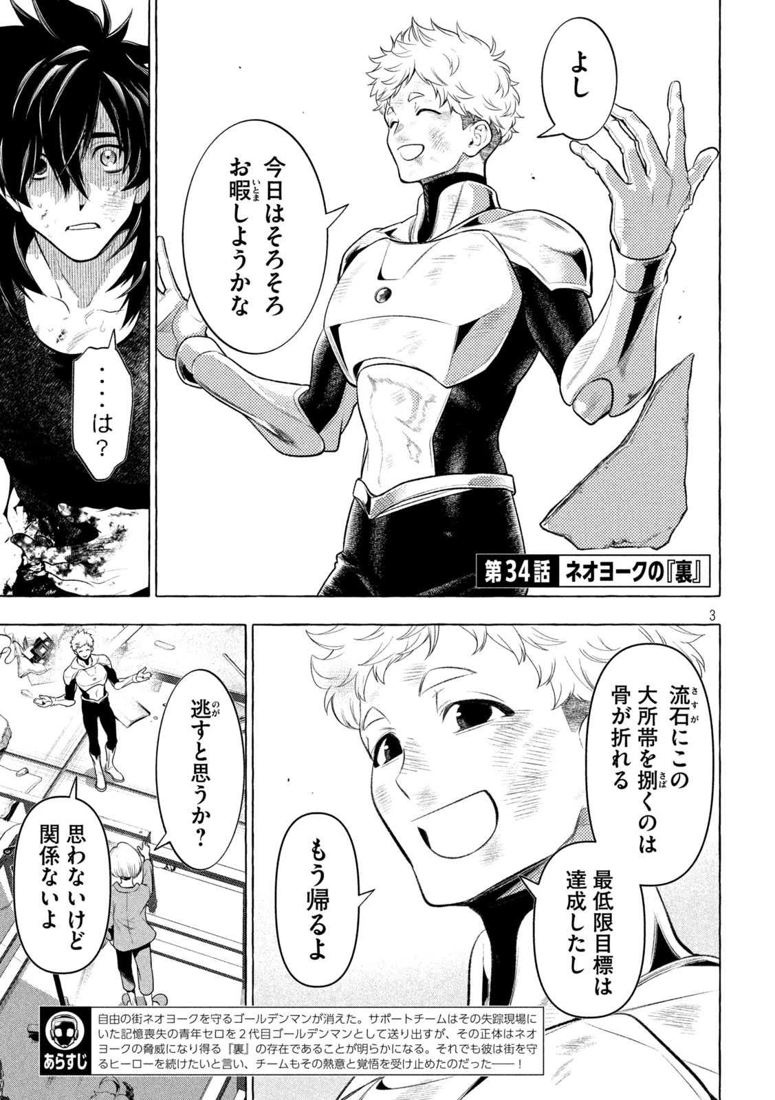 ゴールデンマン 第34話 - 3