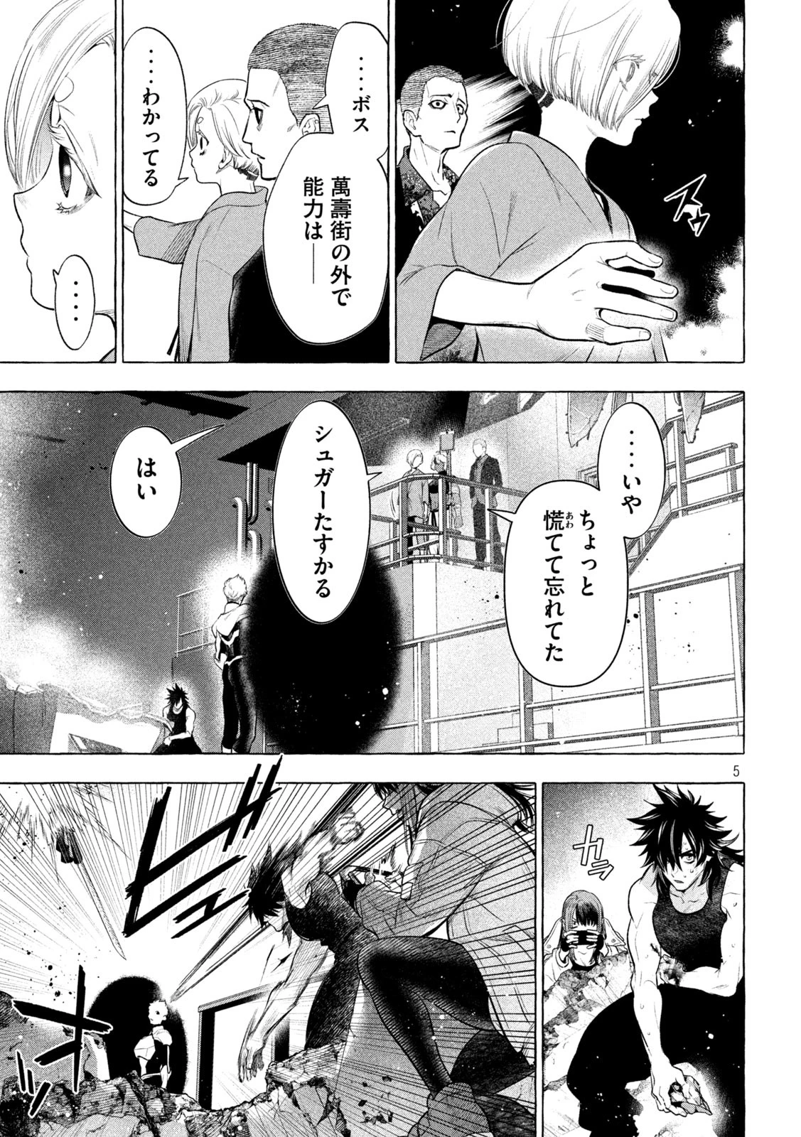 ゴールデンマン 第34話 - 5