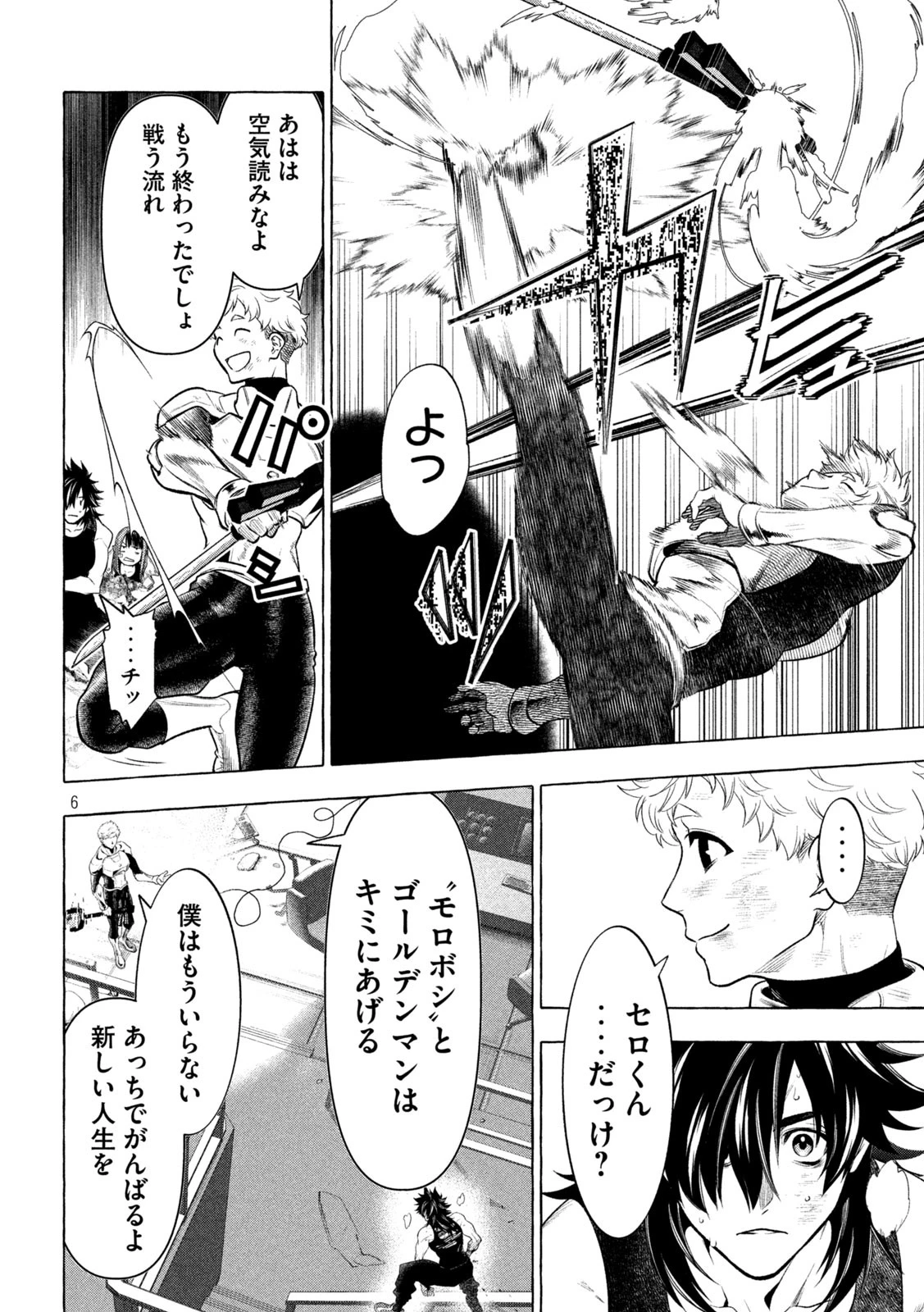 ゴールデンマン 第34話 - 6