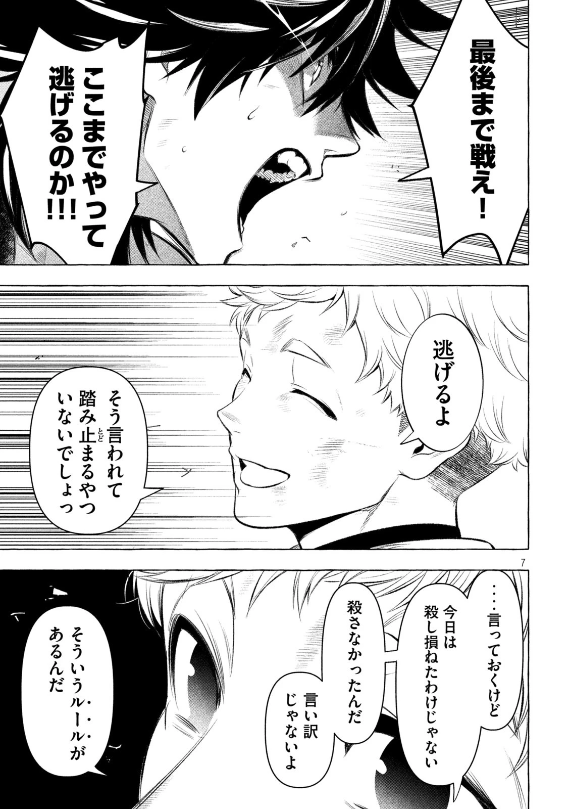 ゴールデンマン 第34話 - 7