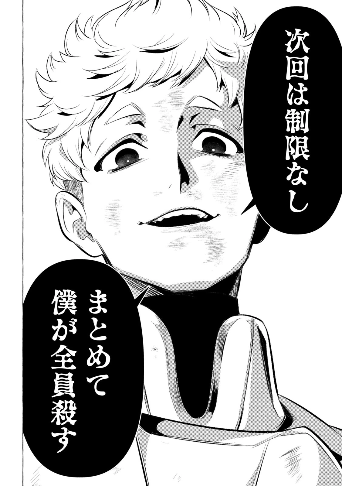 ゴールデンマン 第34話 - 8