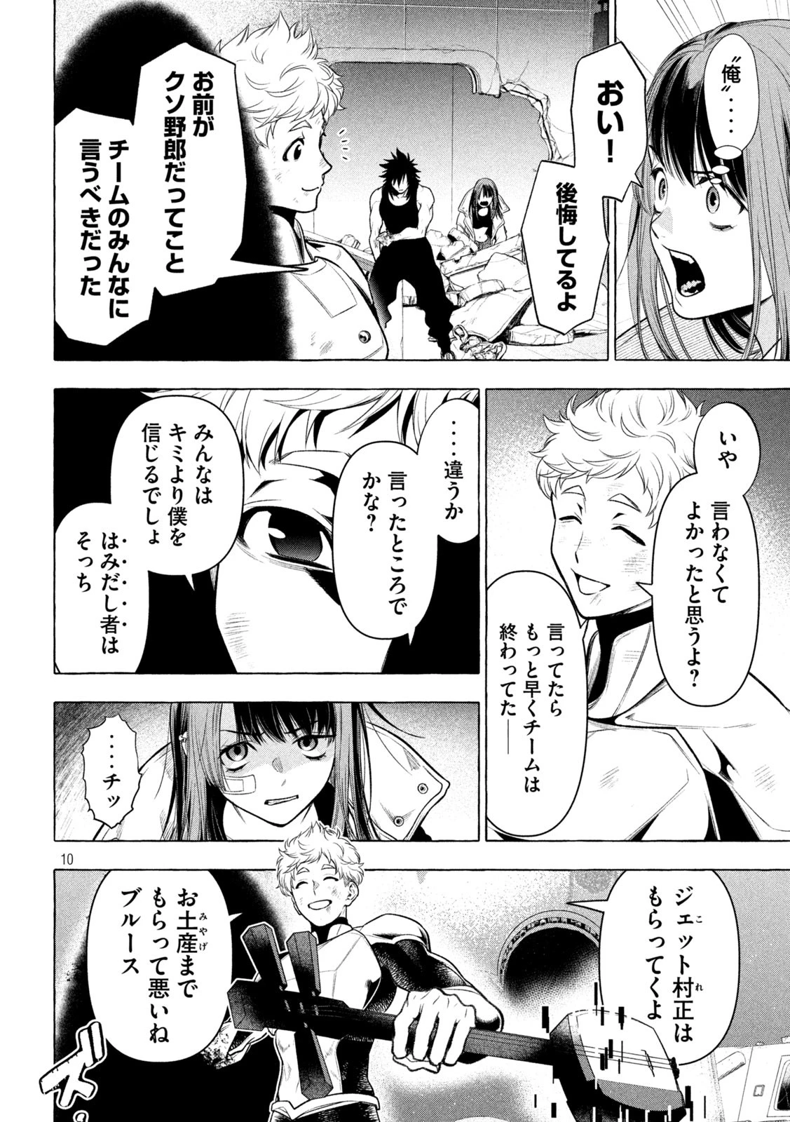 ゴールデンマン 第34話 - 10