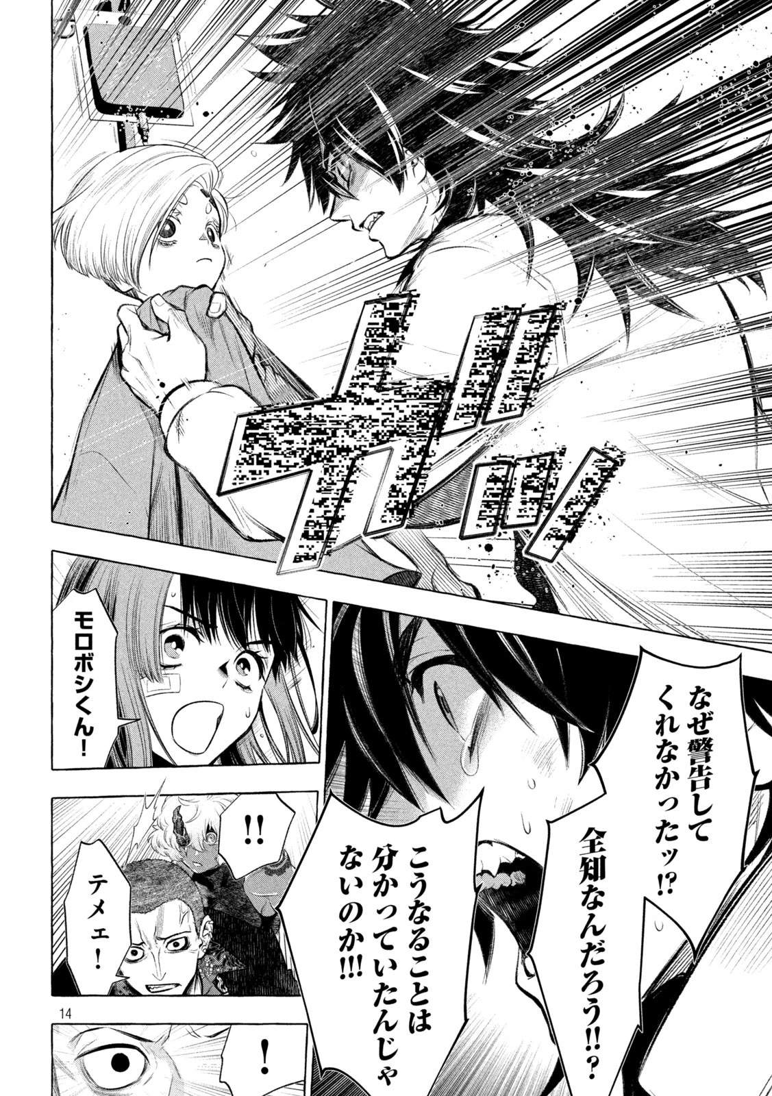 ゴールデンマン 第34話 - 14