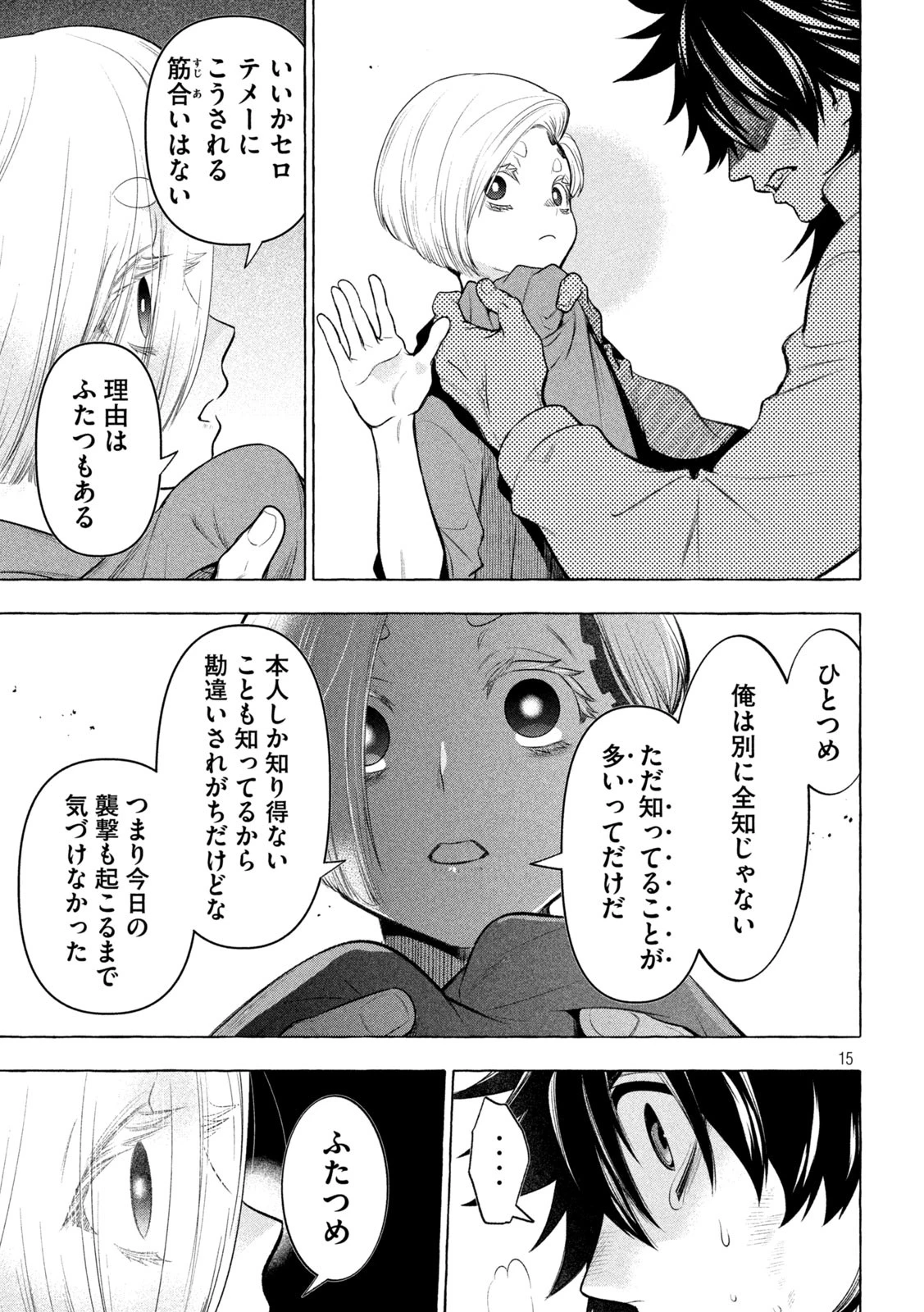 ゴールデンマン 第34話 - 15