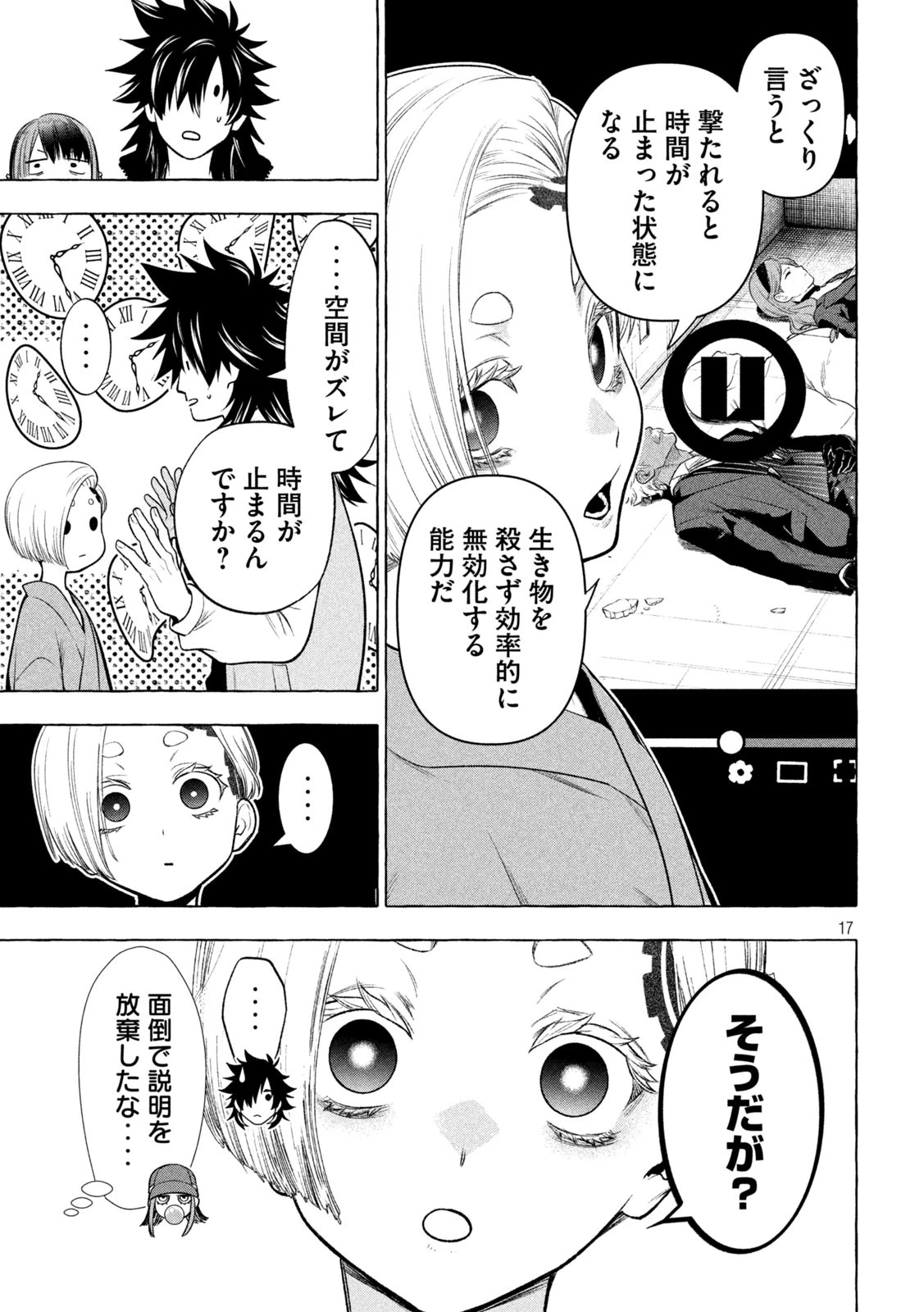 ゴールデンマン 第34話 - 17