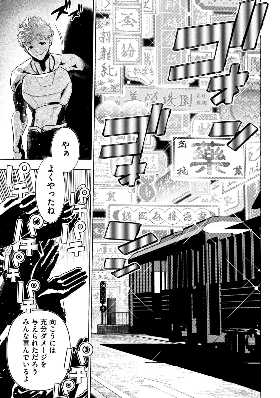 ゴールデンマン 第34話 - 21