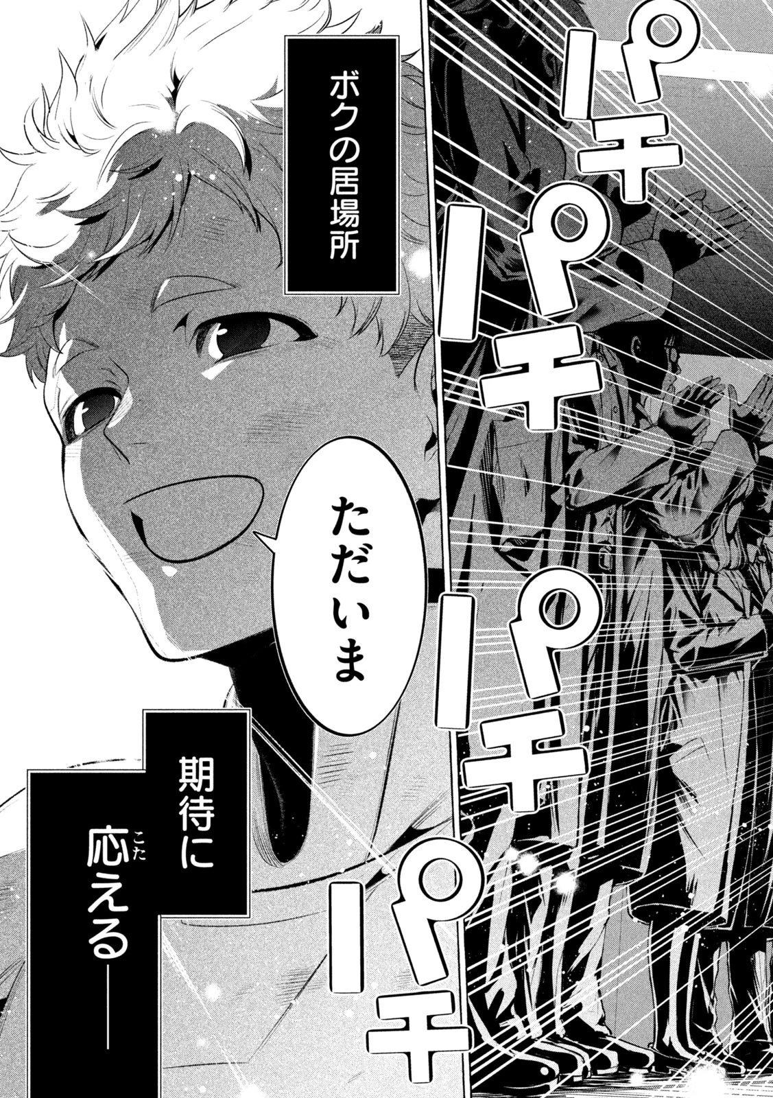 ゴールデンマン 第34話 - 23