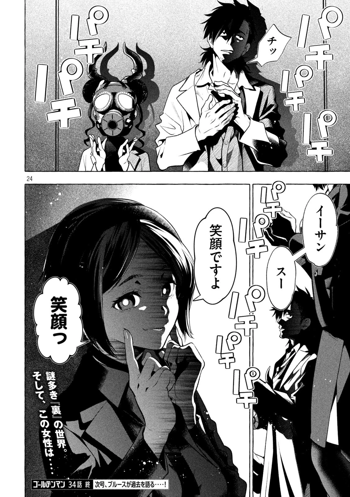 ゴールデンマン 第34話 - 24