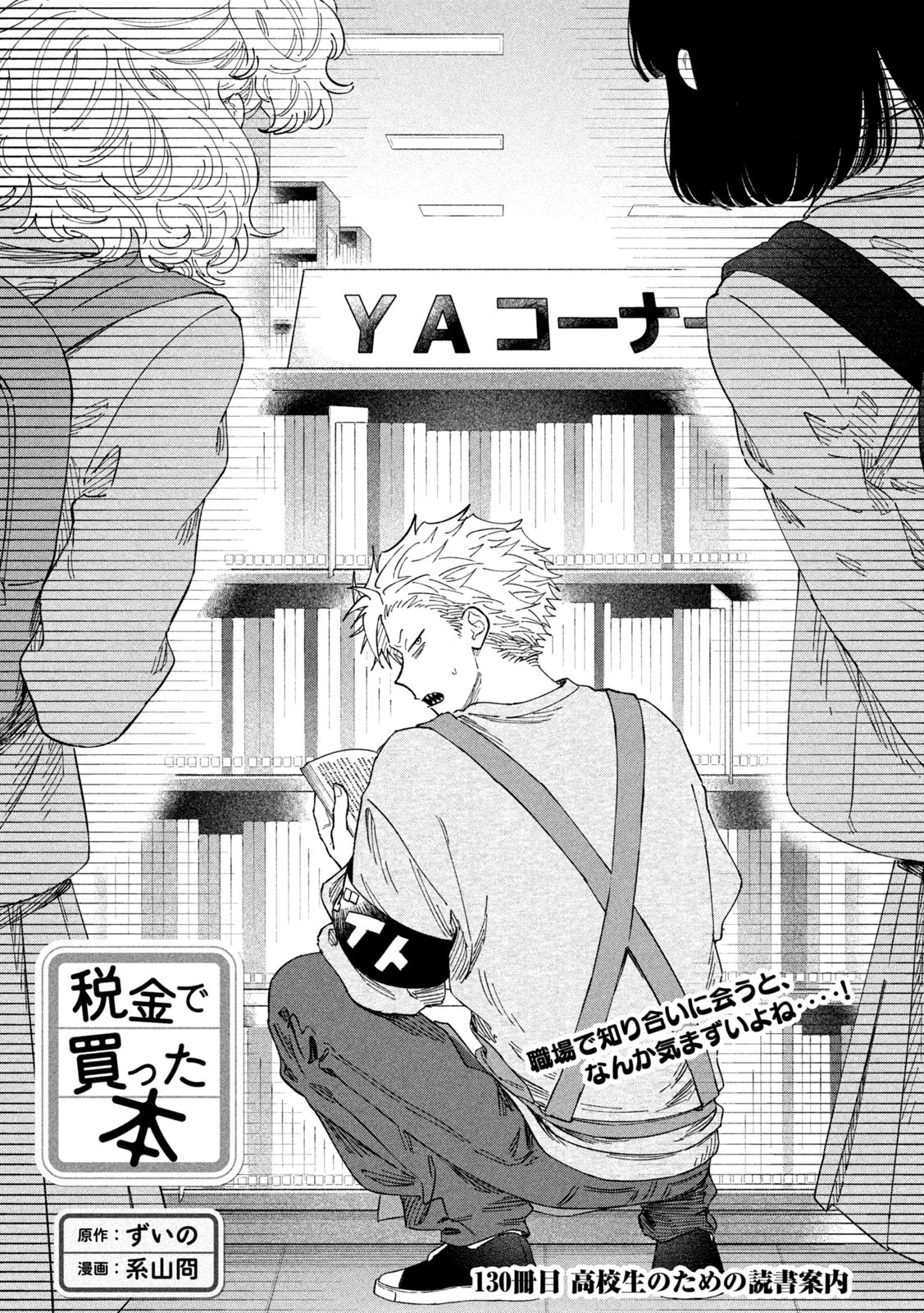 税金で買った本 第130話 - 1