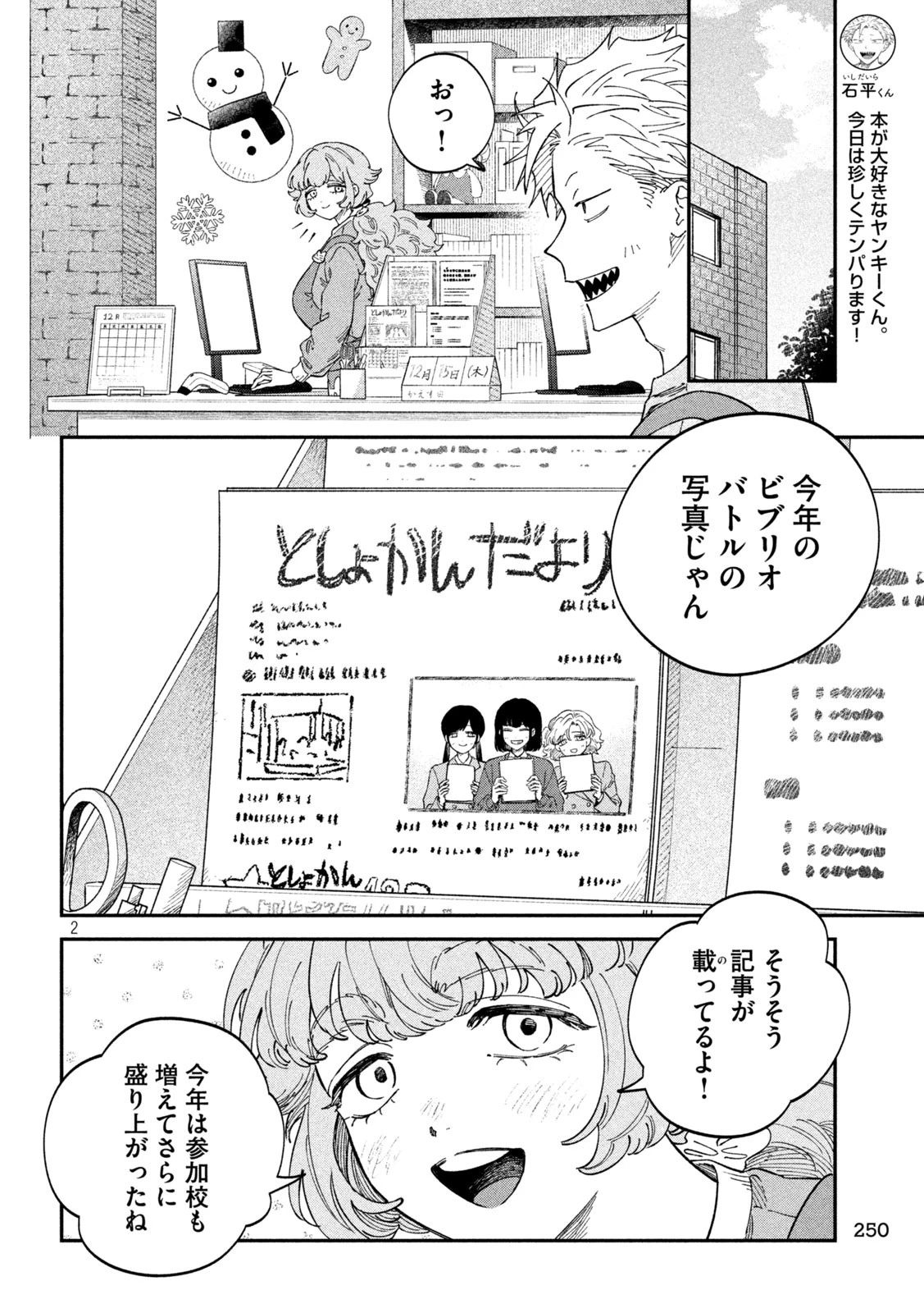 税金で買った本 第130話 - 2
