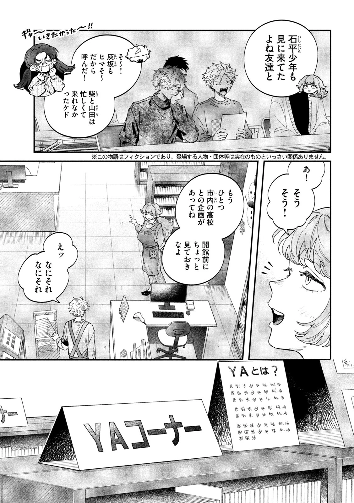 税金で買った本 第130話 - 3