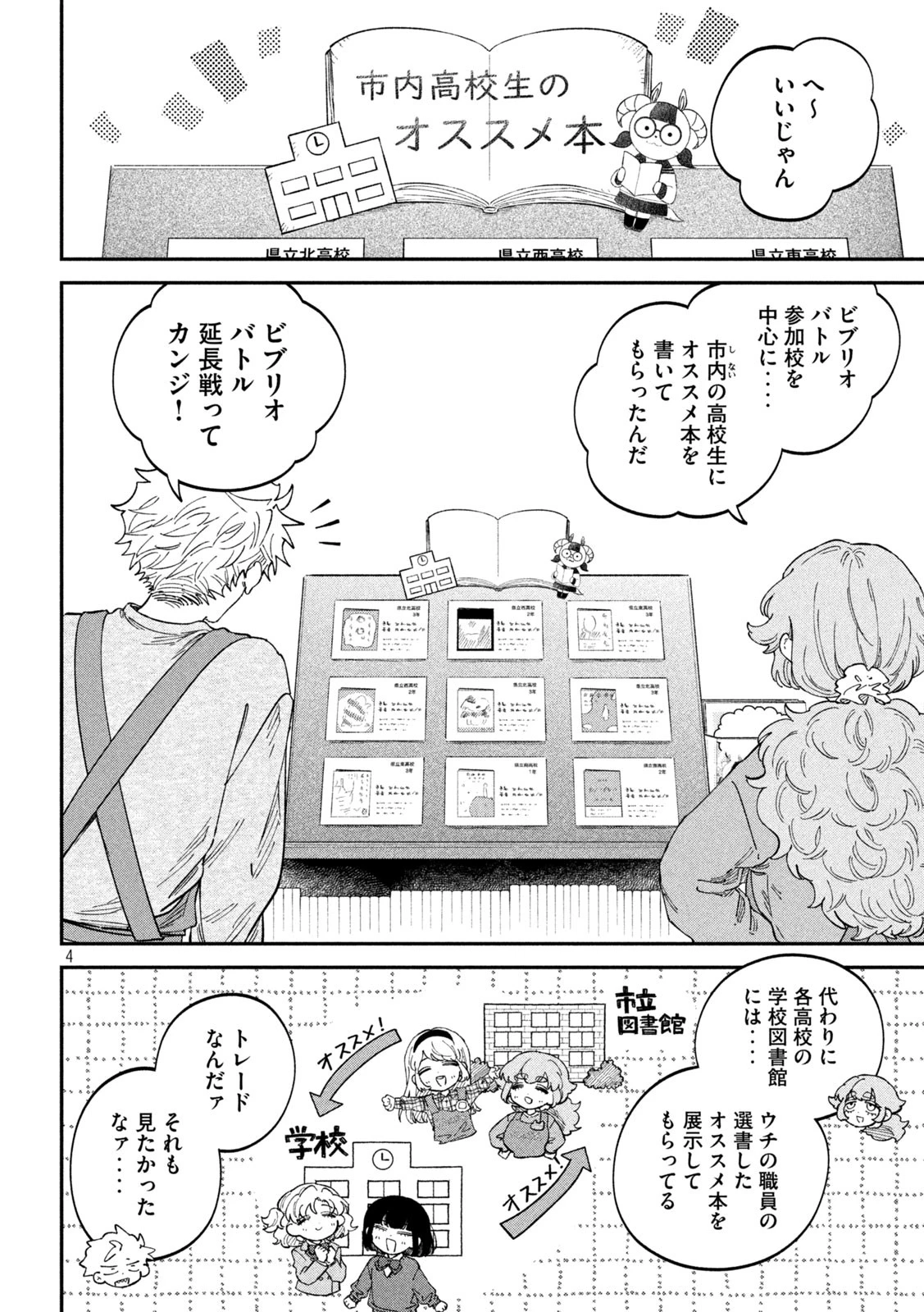 税金で買った本 第130話 - 4
