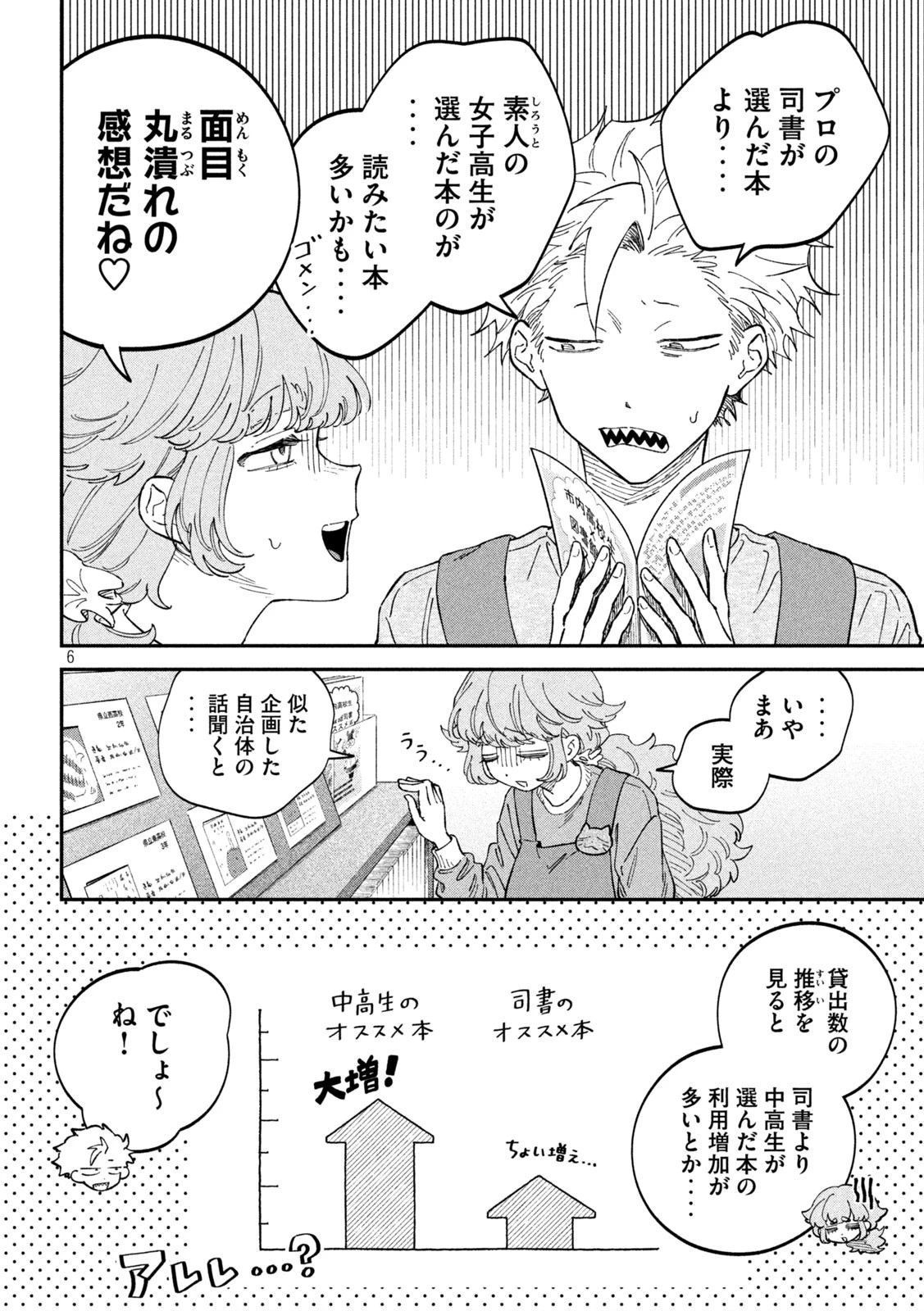 税金で買った本 第130話 - 6