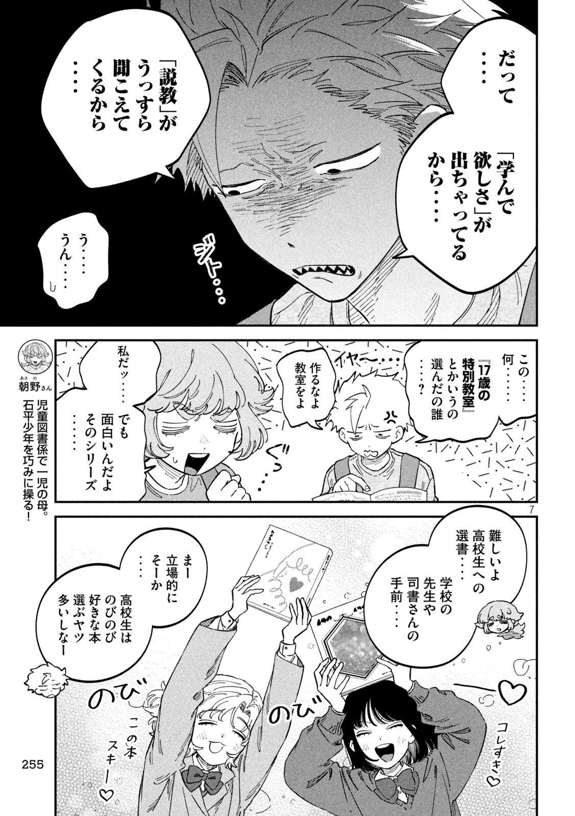 税金で買った本 第130話 - 7
