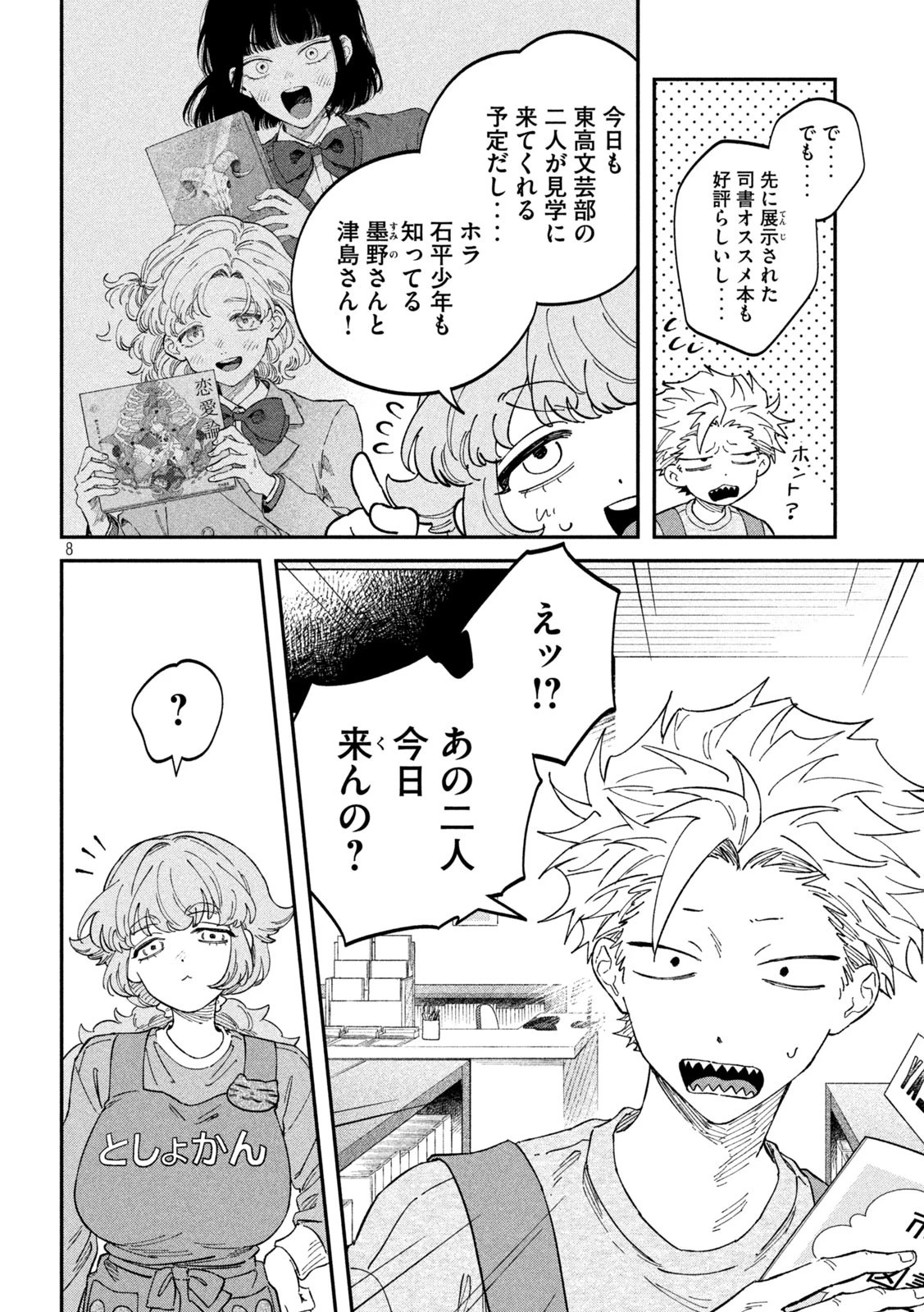 税金で買った本 第130話 - 8